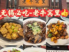 -老牛窝里(总店)