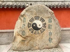 -青岛崂山太清宫