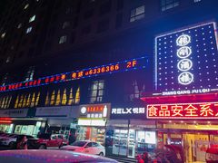 -张刚餐饮(春晓馨苑店)