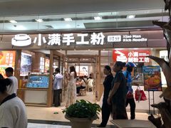 -小满手工粉(上海月星环球港店)
