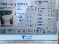 -茶百道(春熙路银石广场店)