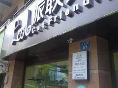 -派联宠物医院·24h·CT·异宠