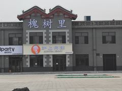 -大槐树寻根祭祖园