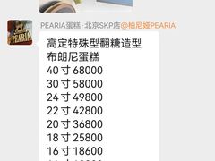 -柏尼娅PEARIA·蛋糕定制(北京SKP店)