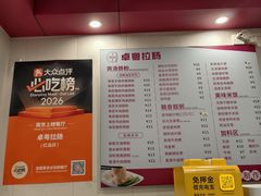 -卓粤拉肠(红庙店)