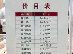 菜单-戚顺兴盐水鸭(新街口明瓦廊店)