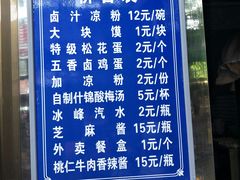 -清真·宏顺祥卤汁凉粉(大皮院店)