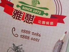 -雅憩花园餐厅