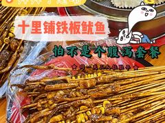 -十里铺铁板鱿鱼