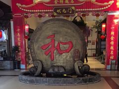 -和源祥·日照菜扛把子(万平口一店)