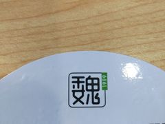 -魏家凉皮(祈年大厦店)