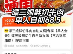 -谭三娘鲜切牛肉自助火锅(九眼桥总店)