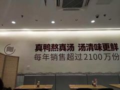 -回味鸭血粉丝汤(砂之船店)