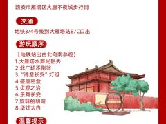 -大唐不夜城
