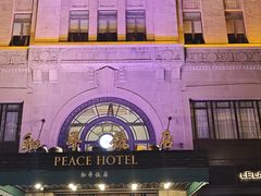 -上海和平饭店 Fairmont Peace Hotel