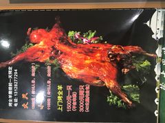 -蒙乡烤全羊·烤羊腿(京溪同和店)