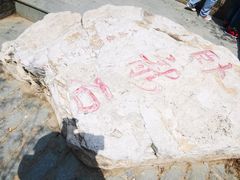 -鸡鸣山旅游景区