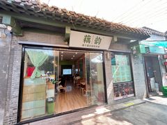 -藕韵(东关街店)