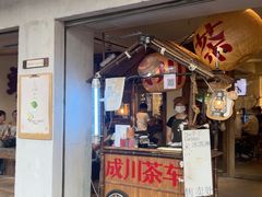 -成川茶店·潮汕工夫浓茶(万象店)