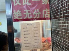 -清真铁志明腊牛羊肉