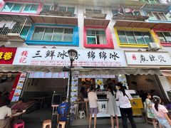 门面-钱记三鲜冰粉