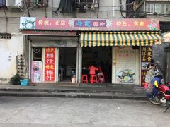 门面-长远七记