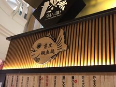 门面-粉粉乐鲷鱼烧(美罗城店)