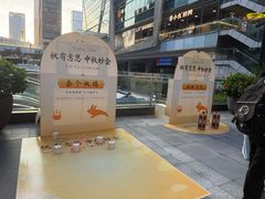 -福田卓悦INTOWN购物中心