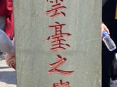 -云台山风景名胜区