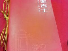 -老吉士酒家(天平路店)