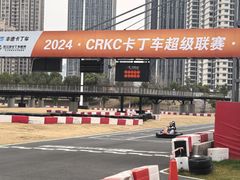 -汉江湾卡丁车世界