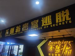 -不倒翁实景剧情密室逃脱(光明凤凰城站店)