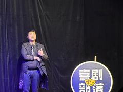 -喜剧部落脱口秀(三里屯店)