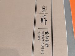 -一轩饺子馆(丽都店)