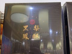 -南普陀素饼