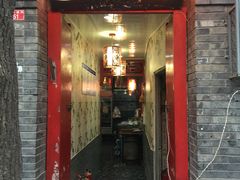 门面-珍巷福地四合院菜馆(复兴门店)