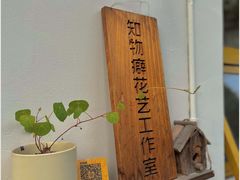 -知物癖(牛王庙店)