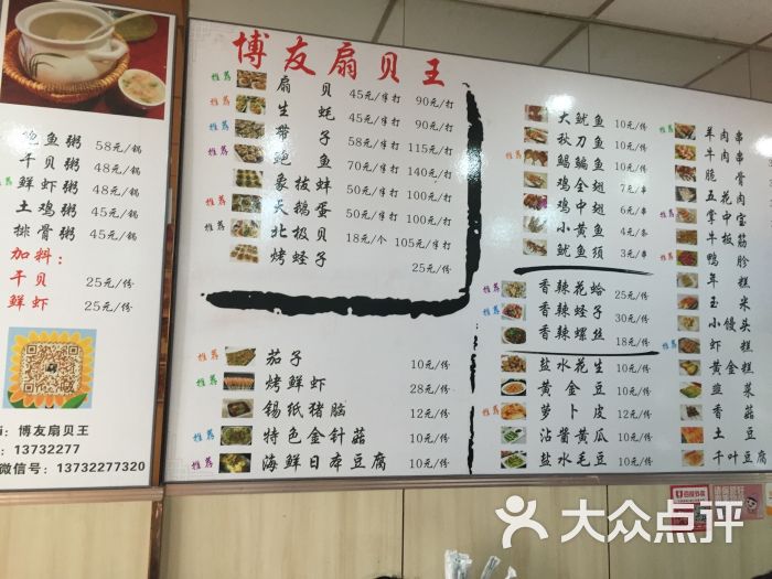 博友扇贝王(南长街店)菜单图片 - 第221张