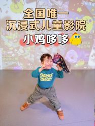 -小鸡哆哆故事屋·儿童乐园(嘉里城店)