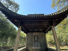-兰亭风景区