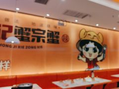 -蟹宗蟹(润达国际五楼店)