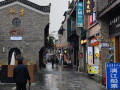 -东西巷