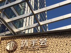 -中海环宇荟