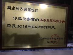 -云河农家乐饭店(福禄缘树山店)
