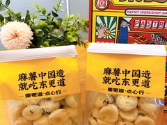 -東更道点心行(利客来店)