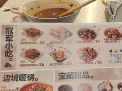 -雲物·云南小馆(好悦天地店)