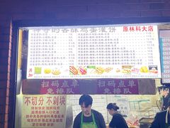 -神奇的香酥鸡蛋灌饼