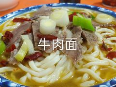 陕西牛杂面-陕西特色牛肉面