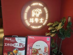 -斗牛士牛排(南京东路店)