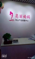 -亮丽妈妈·催乳通乳·产后恢复(万达店)